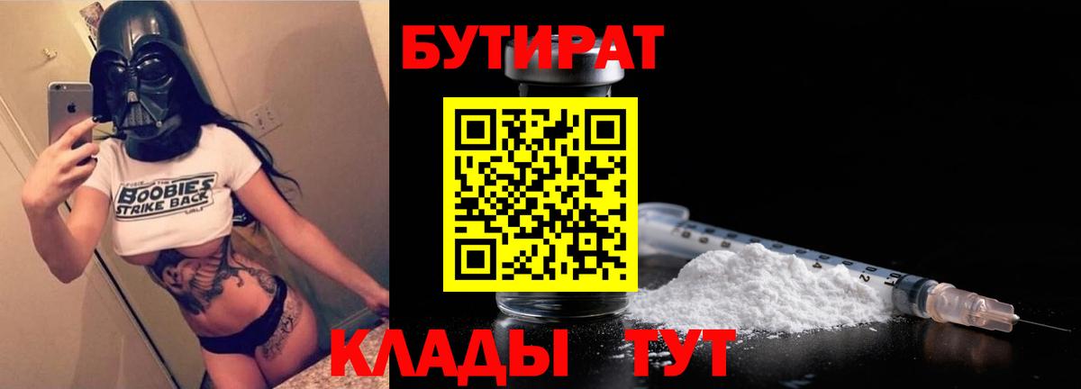 Бутират BDO 33%  БУТИРАТ  Сургут  Вход с VPN 