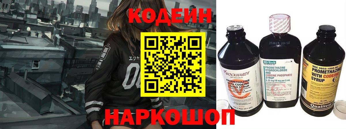 Сургут  Codein напиток Lean (лин)  Кодеиновый сироп Lean напиток Lean (лин)  Вход с VPN 