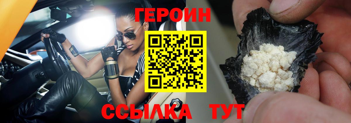 Сургут  ГЕРОИН герыч  Вход с VPN 