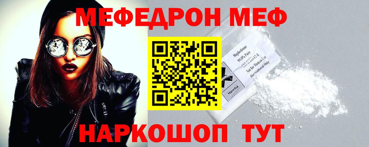 МЕФ  Вход с VPN  МЕФ мяу мяу  Сургут  Мефедрон мука 