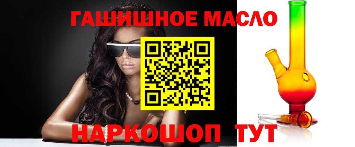ТГК гашишное масло Сургут